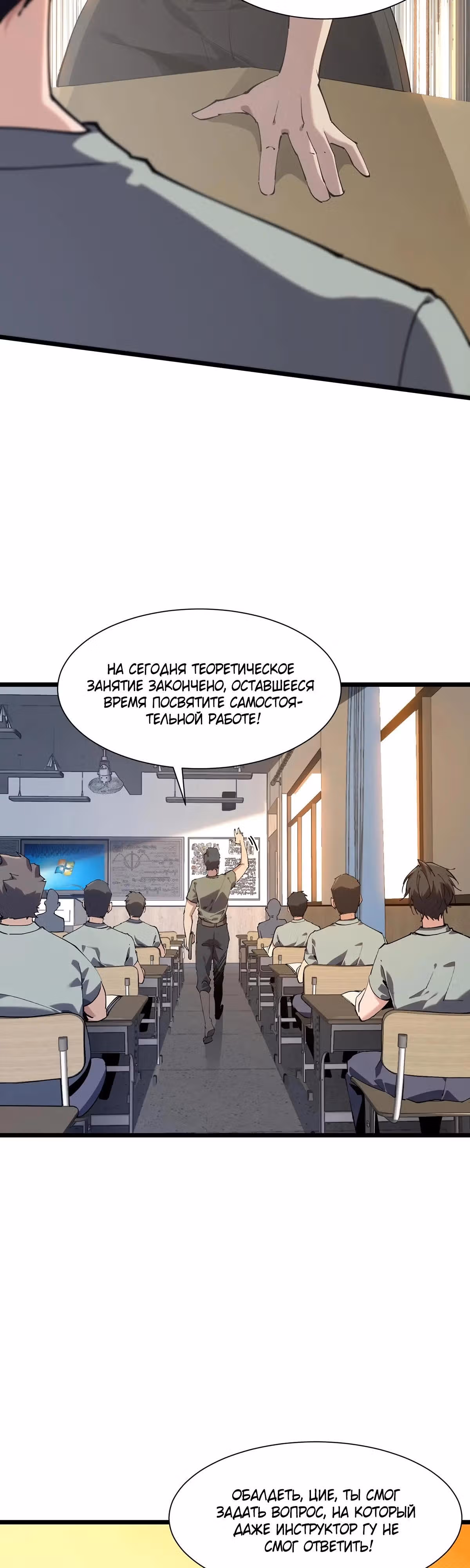 Убийца богов из психушки — Том 2 · Глава 100, страница 9