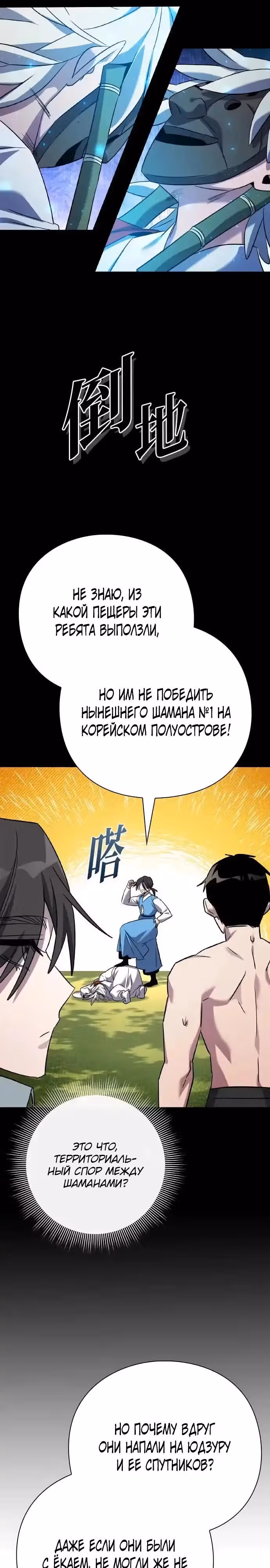 Ночь Гоблина — Том 1 · Глава 106, страница 13