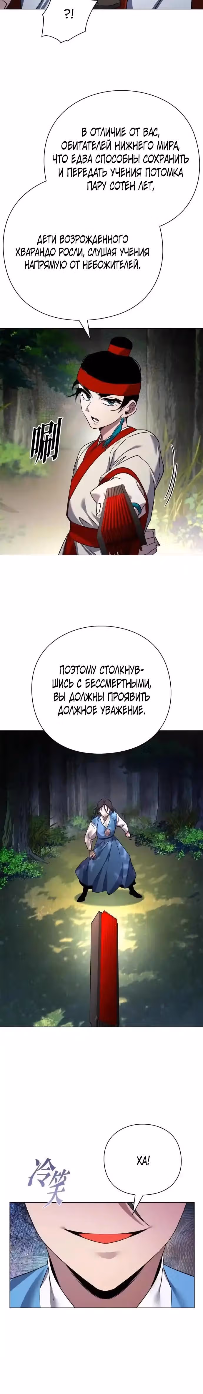 Ночь Гоблина — Том 1 · Глава 106, страница 24
