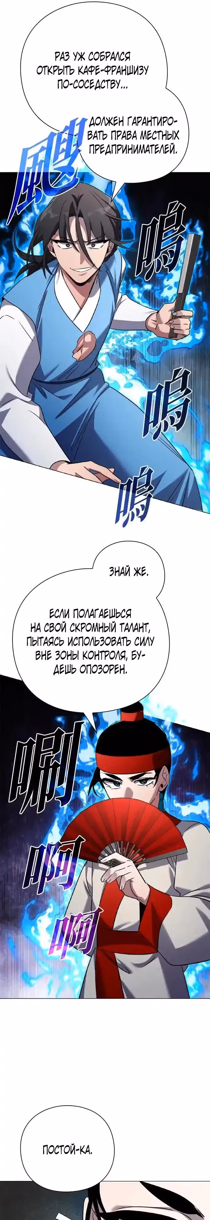 Ночь Гоблина — Том 1 · Глава 106, страница 25