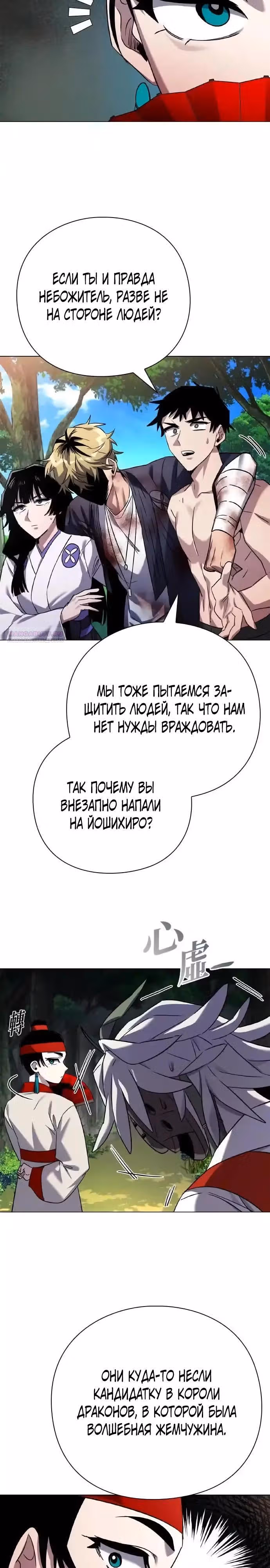 Ночь Гоблина — Том 1 · Глава 106, страница 26