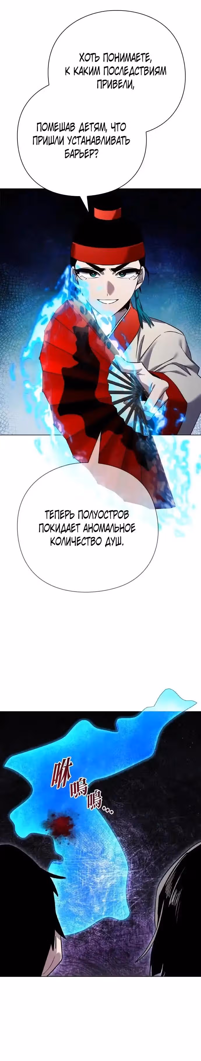 Ночь Гоблина — Том 1 · Глава 106, страница 31