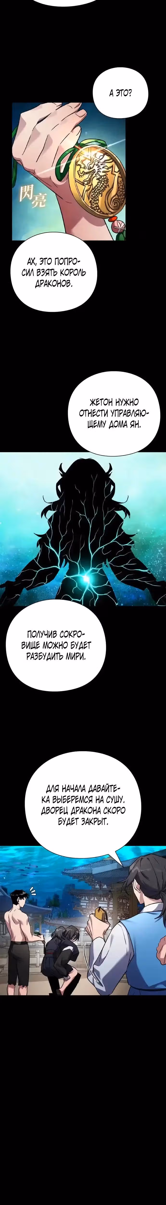 Ночь Гоблина — Том 1 · Глава 106, страница 8