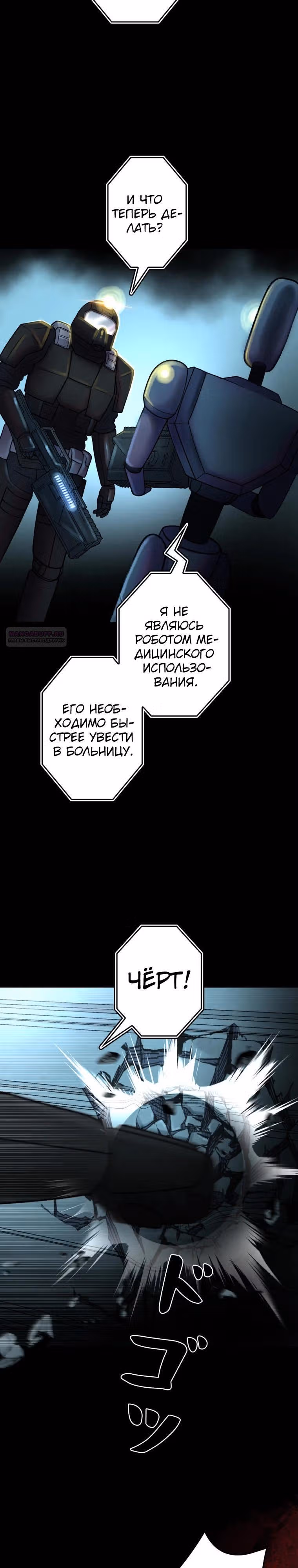 Я монстр — Том 1 · Глава 60, страница 38