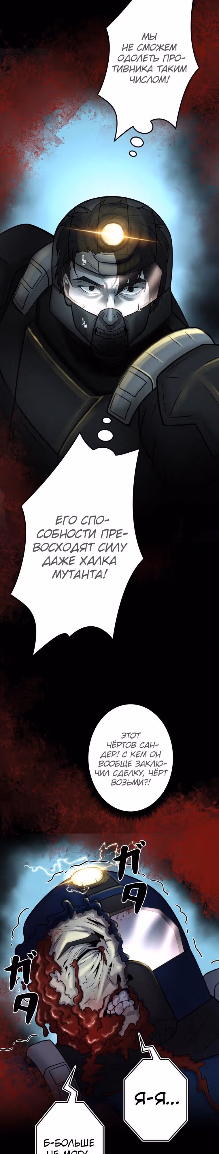 Я монстр — Том 1 · Глава 60, страница 39