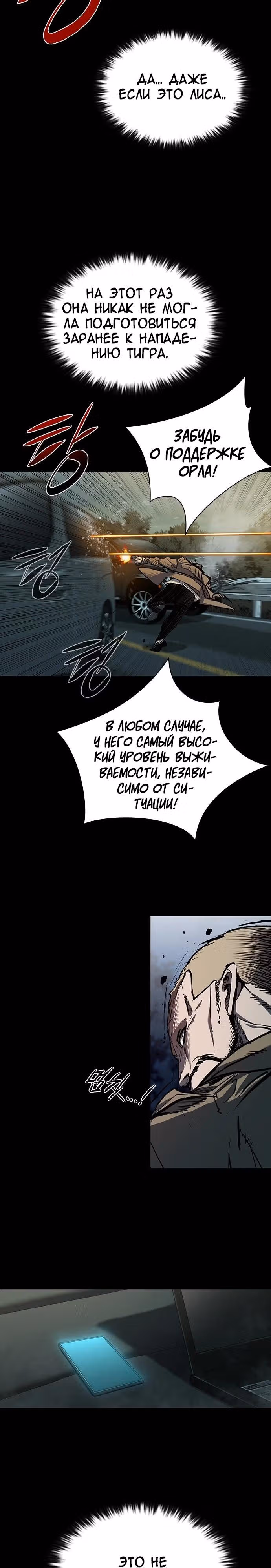 Замок 2: Человечество — Том 1 · Глава 53, страница 3