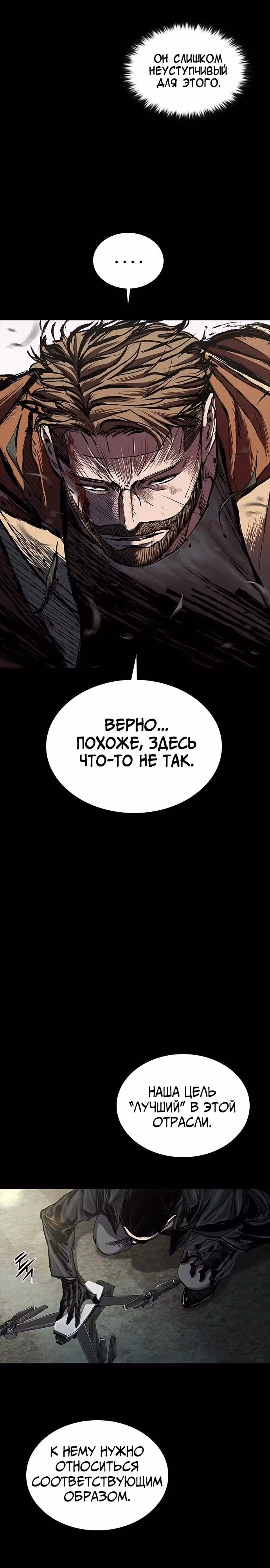 Замок 2: Человечество — Том 1 · Глава 53, страница 5