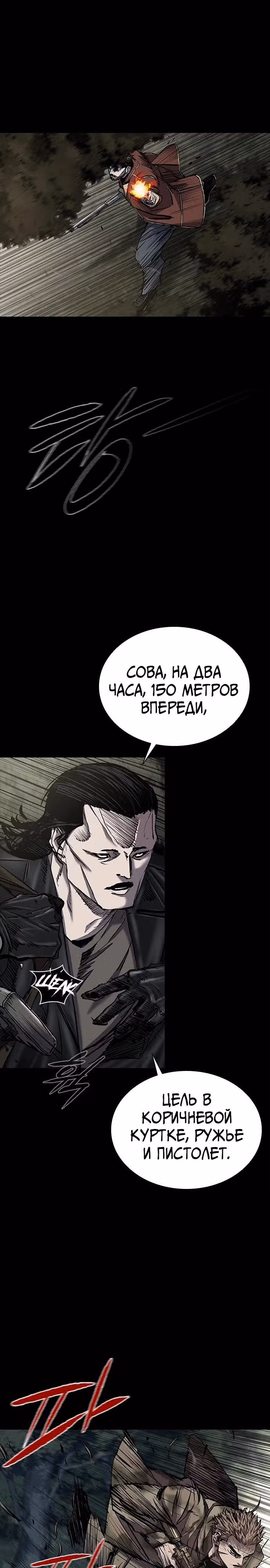 Замок 2: Человечество — Том 1 · Глава 53, страница 8