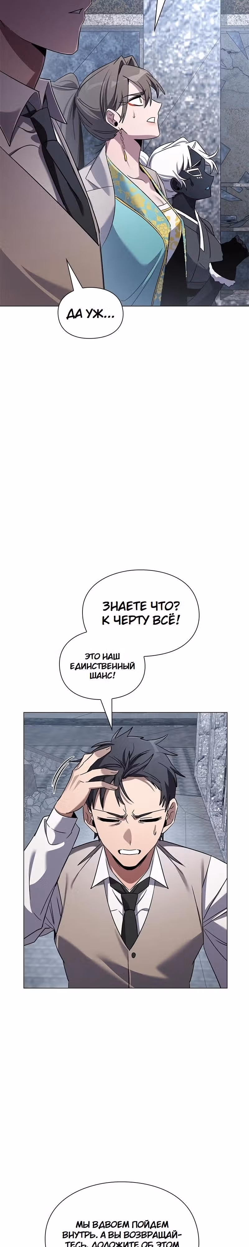 Ночь Гоблина — Том 1 · Глава 126, страница 2