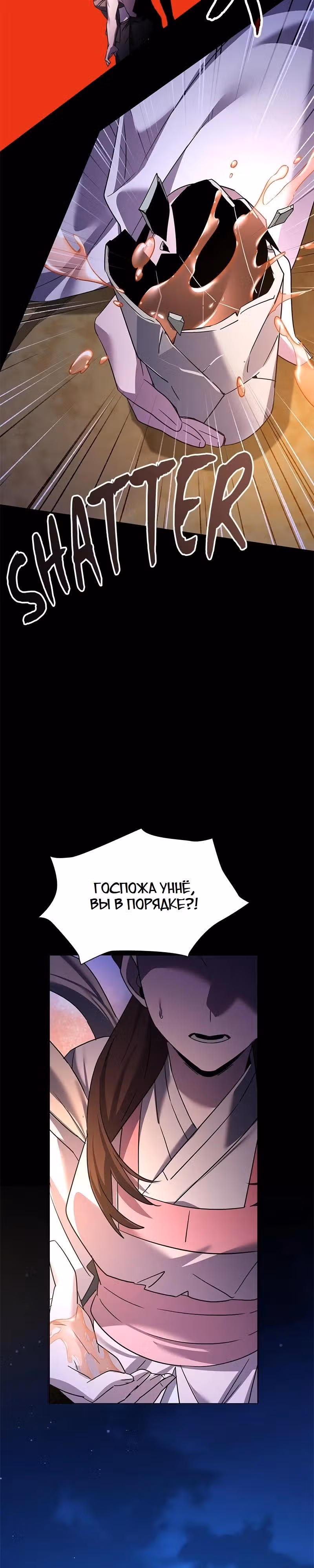 Ночь Гоблина — Том 1 · Глава 126, страница 11