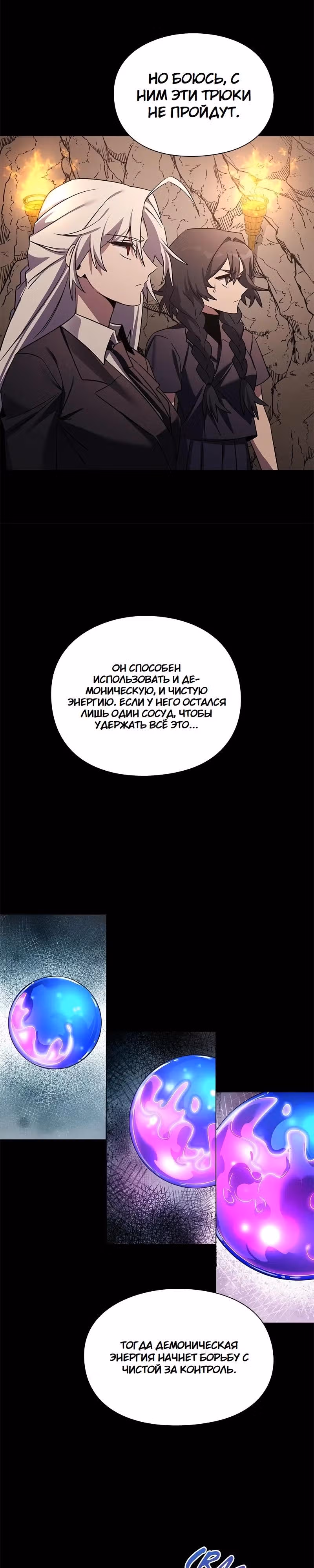 Ночь Гоблина — Том 1 · Глава 126, страница 19