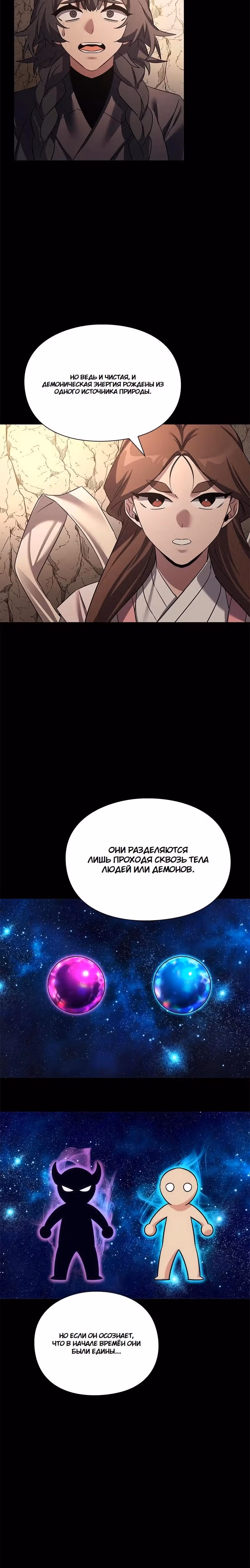 Ночь Гоблина — Том 1 · Глава 126, страница 21