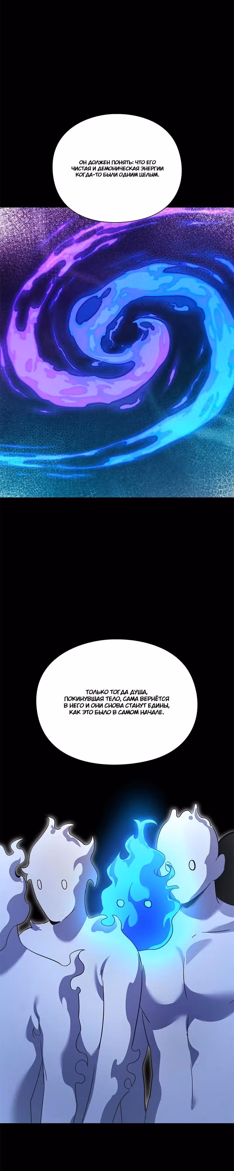 Ночь Гоблина — Том 1 · Глава 126, страница 24