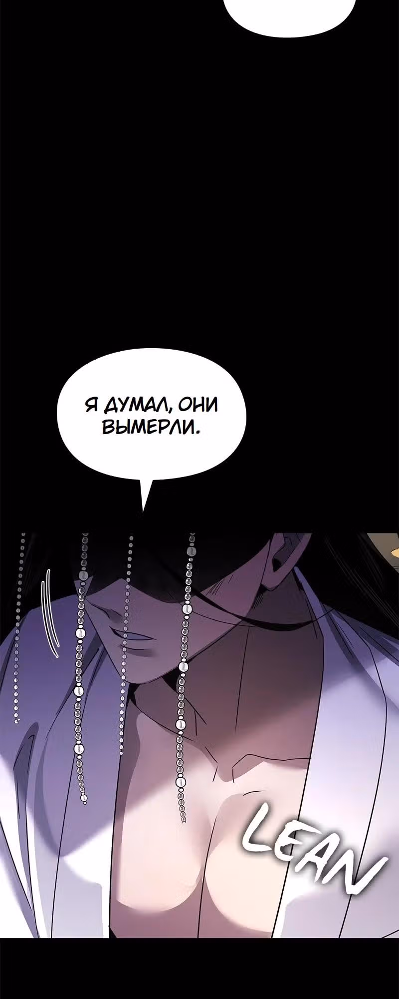 Ночь Гоблина — Том 1 · Глава 126, страница 29
