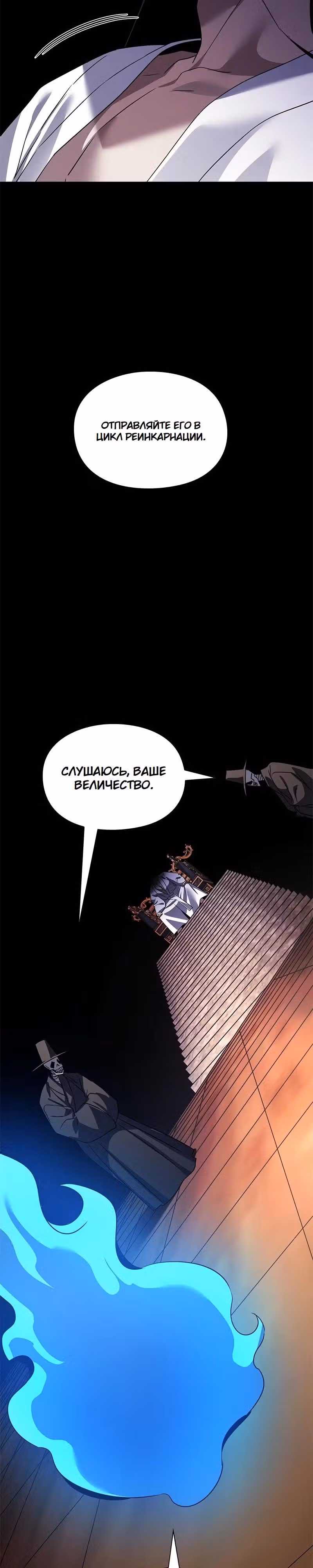 Ночь Гоблина — Том 1 · Глава 126, страница 31
