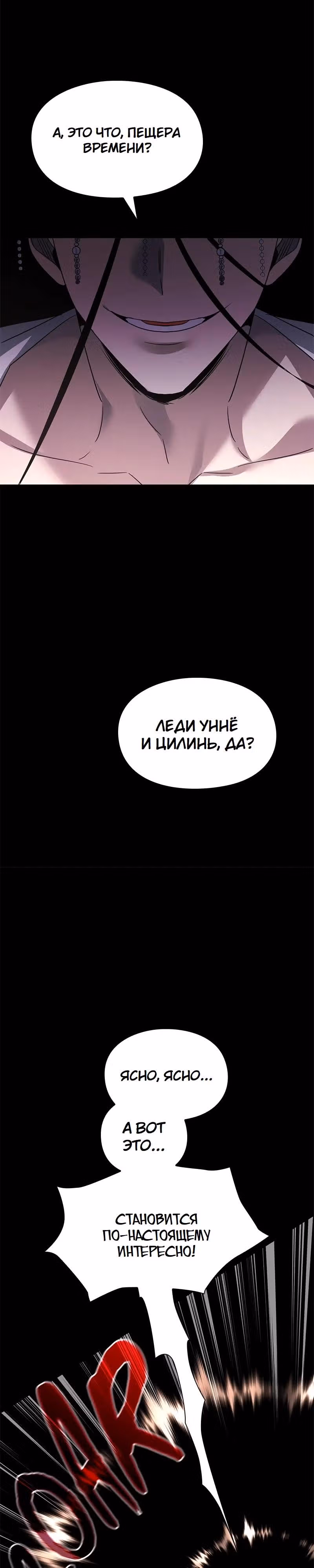 Ночь Гоблина — Том 1 · Глава 126, страница 36