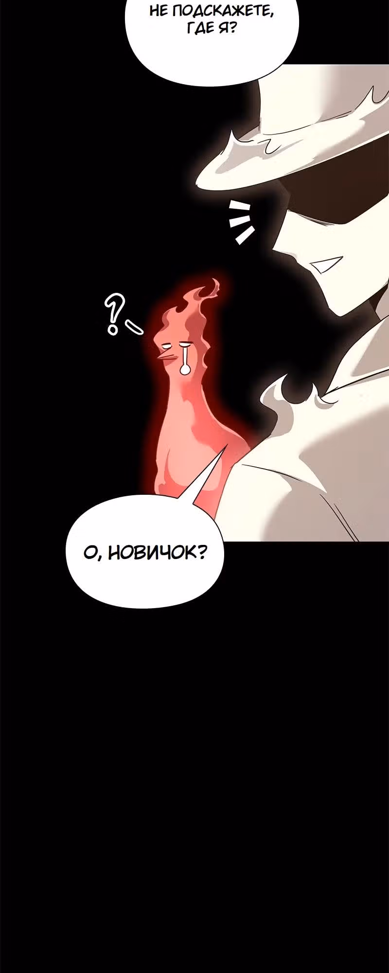 Ночь Гоблина — Том 1 · Глава 126, страница 45
