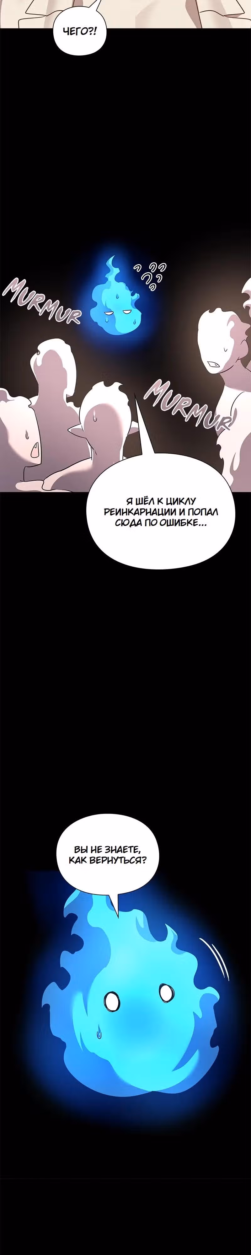 Ночь Гоблина — Том 1 · Глава 126, страница 50