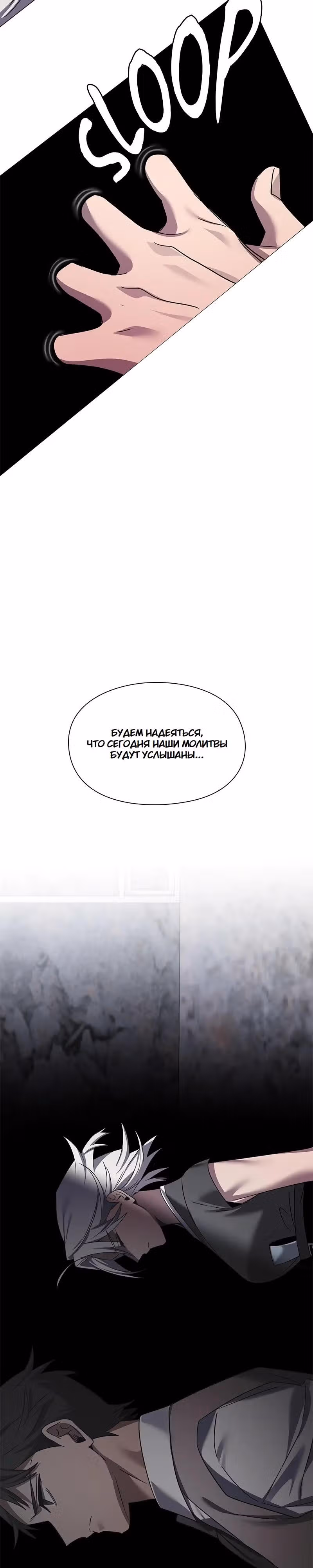 Ночь Гоблина — Том 1 · Глава 126, страница 9