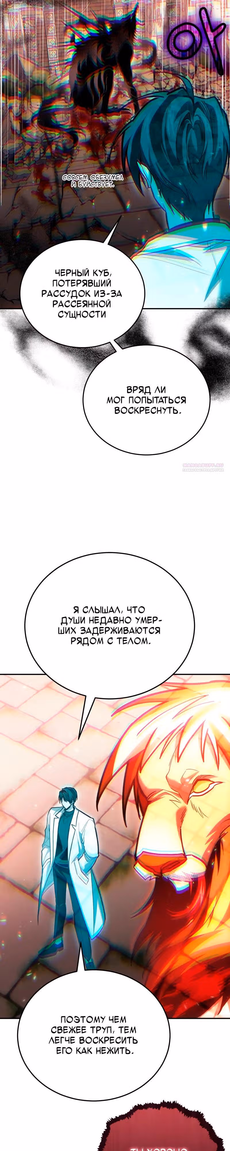Выживание бракованного целителя — Том 1 · Глава 143, страница 22