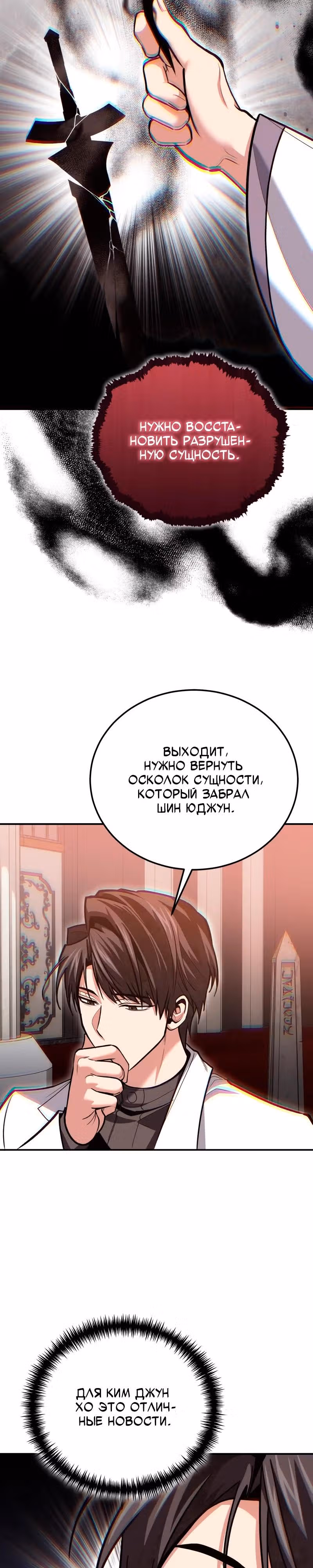 Выживание бракованного целителя — Том 1 · Глава 143, страница 29