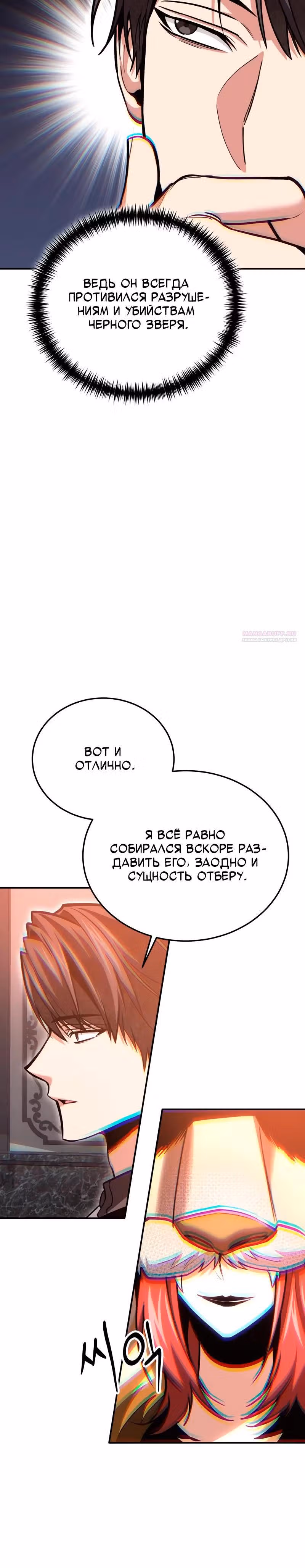 Выживание бракованного целителя — Том 1 · Глава 143, страница 30
