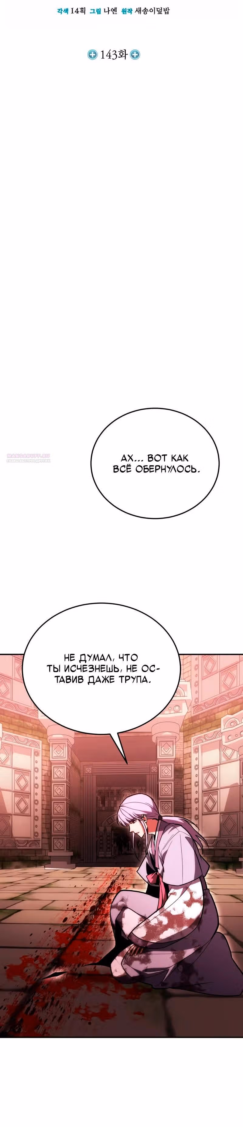Выживание бракованного целителя — Том 1 · Глава 143, страница 10