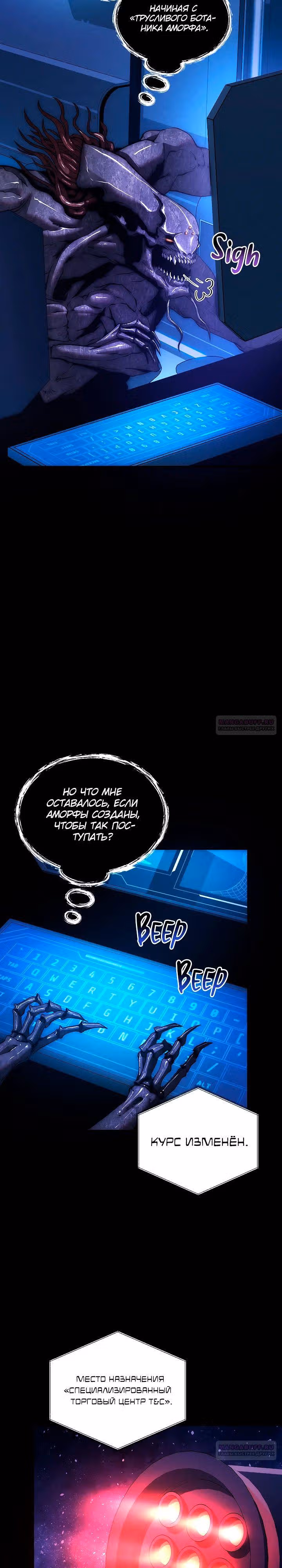 Я монстр — Том 1 · Глава 38, страница 9