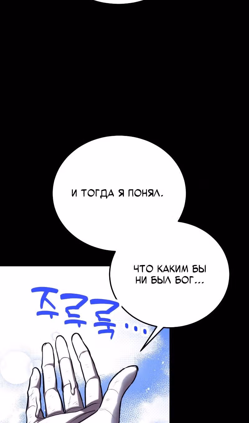 Выживание бракованного целителя — Том 1 · Глава 101, страница 16