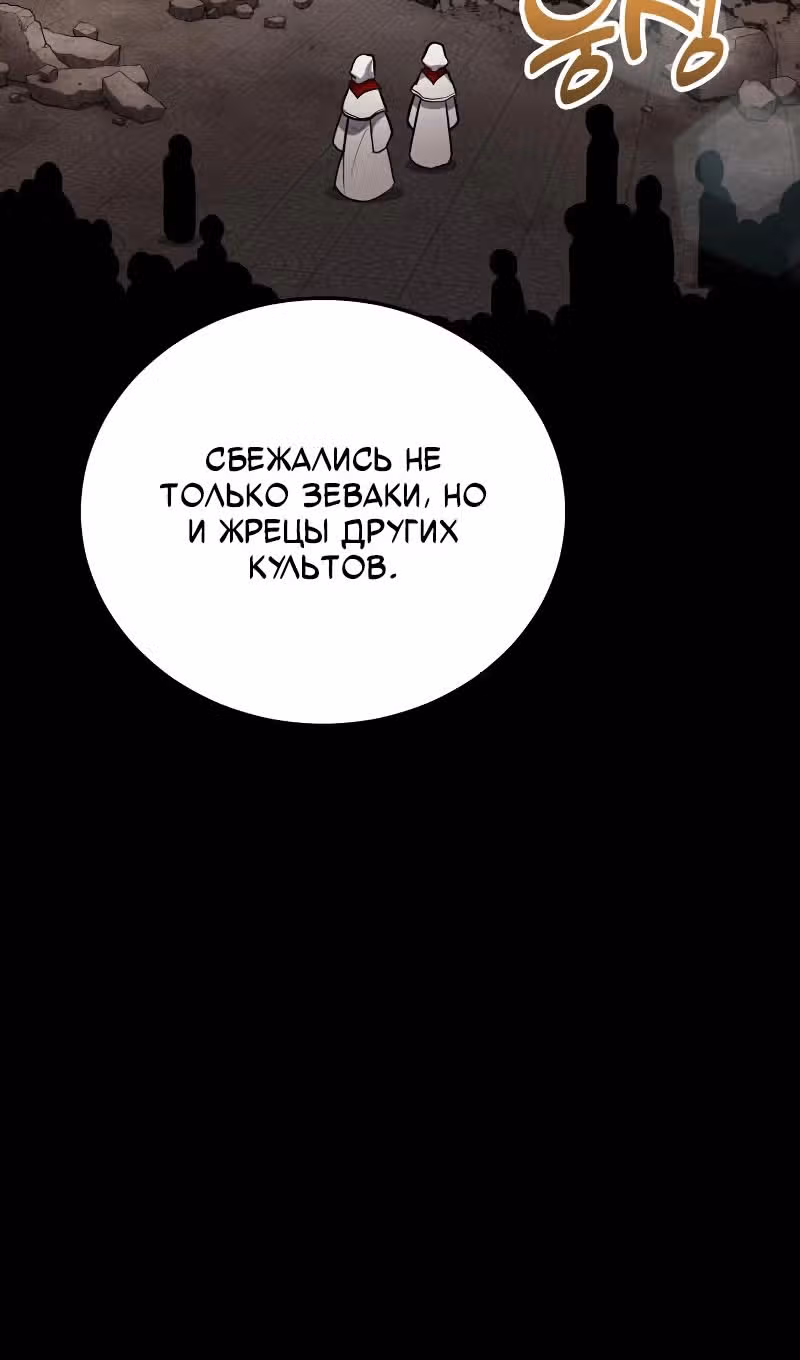 Выживание бракованного целителя — Том 1 · Глава 101, страница 63