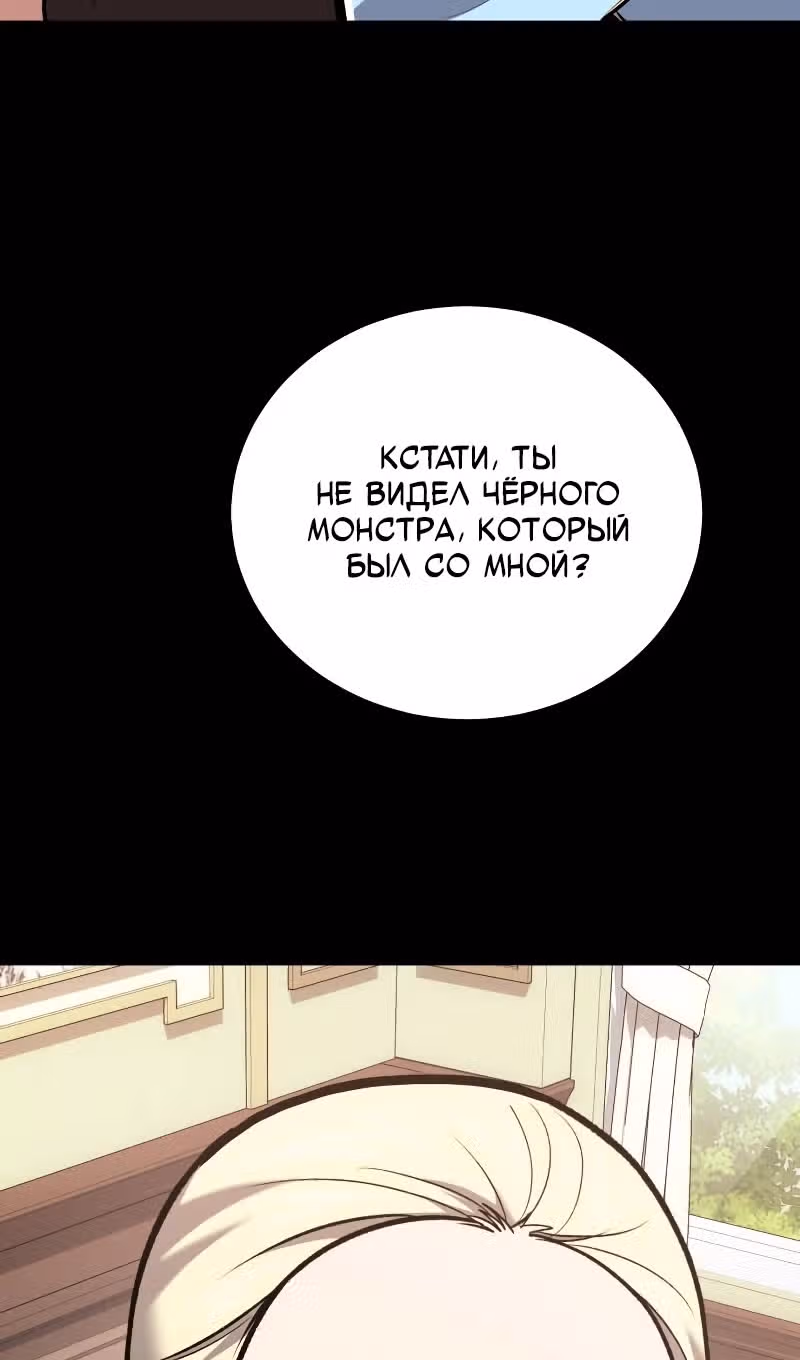 Выживание бракованного целителя — Том 1 · Глава 101, страница 68
