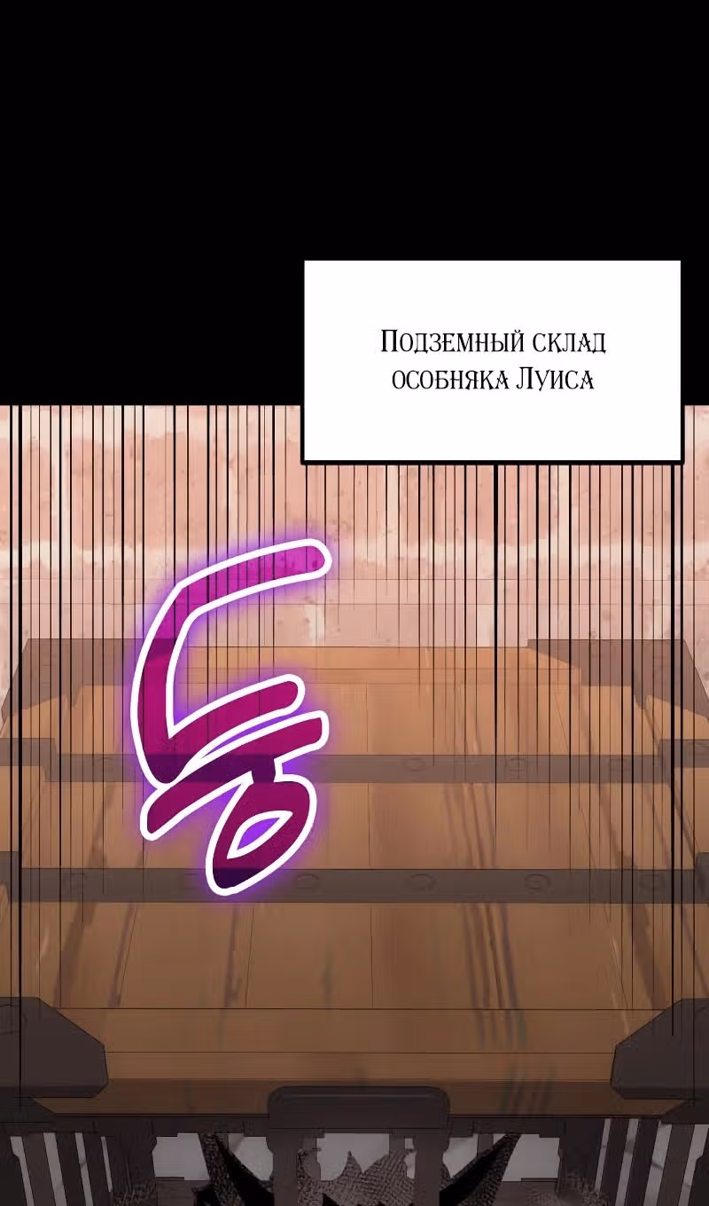 Выживание бракованного целителя — Том 1 · Глава 101, страница 70