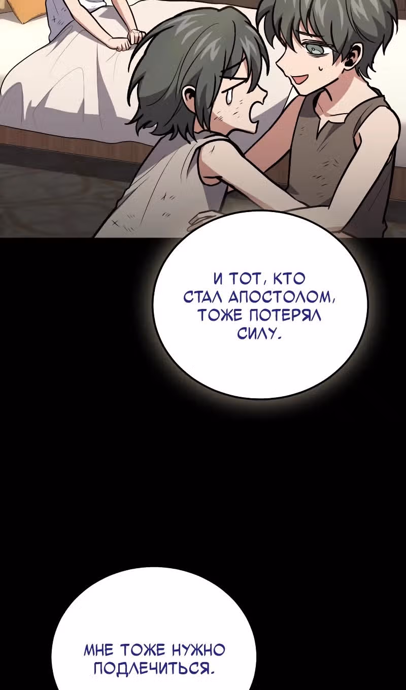 Выживание бракованного целителя — Том 1 · Глава 101, страница 74