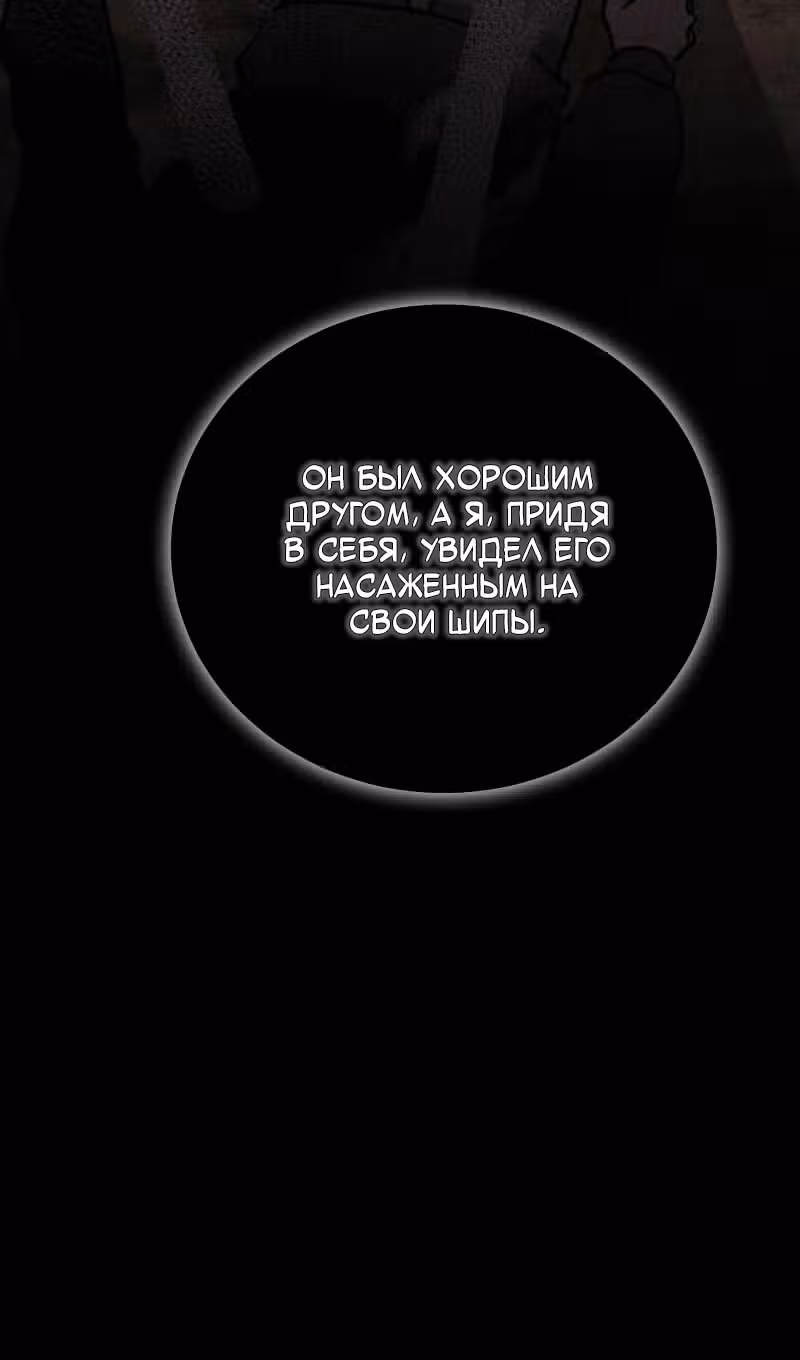 Выживание бракованного целителя — Том 1 · Глава 101, страница 81