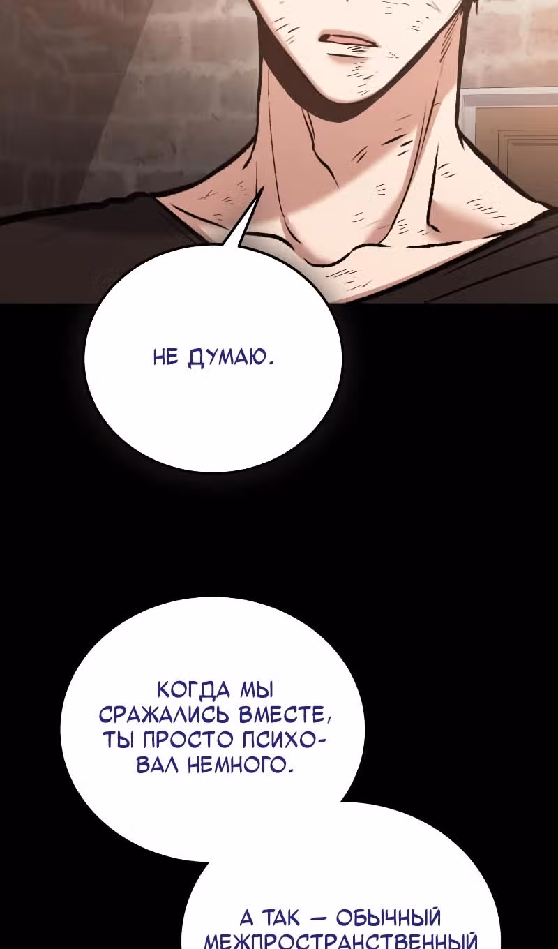 Выживание бракованного целителя — Том 1 · Глава 101, страница 85