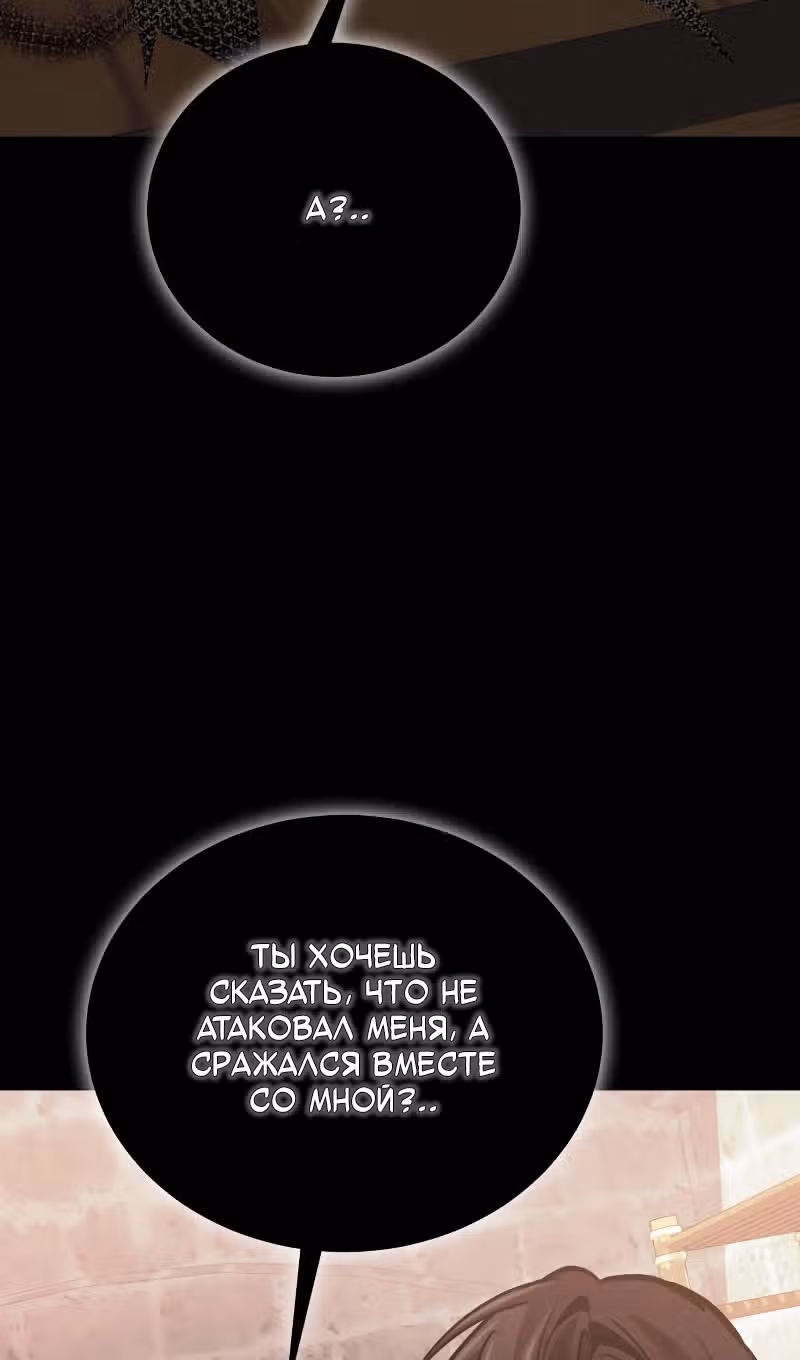 Выживание бракованного целителя — Том 1 · Глава 101, страница 87