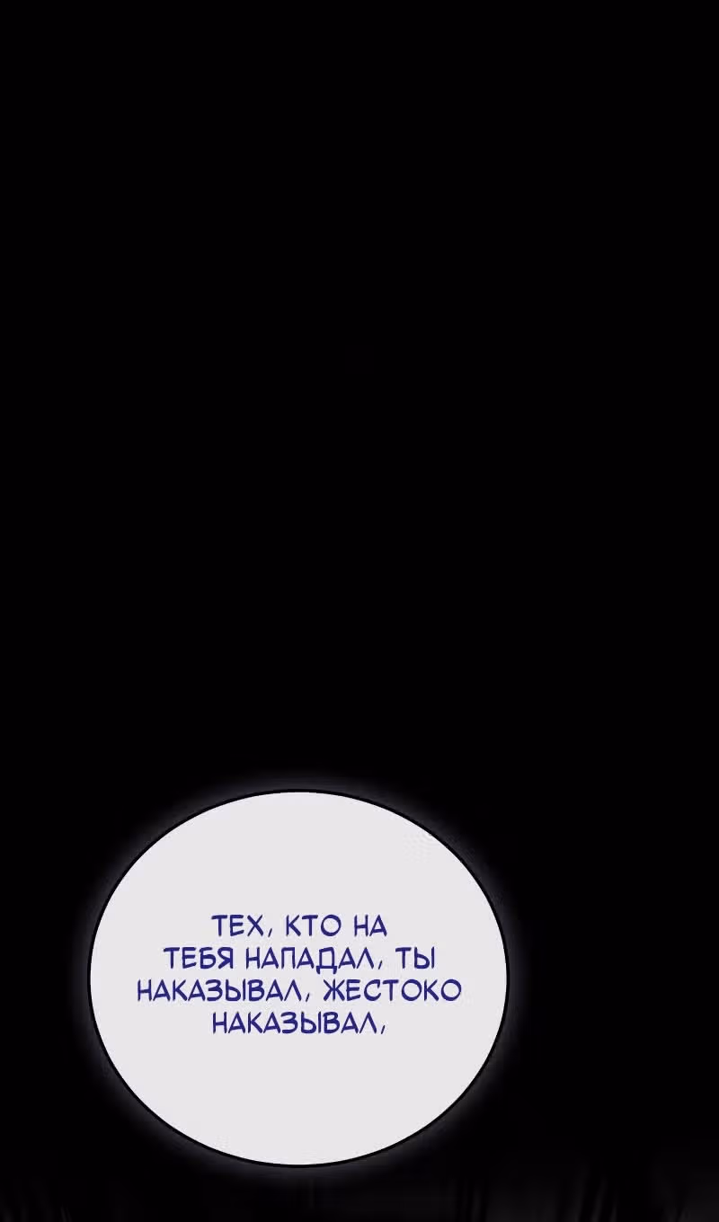 Выживание бракованного целителя — Том 1 · Глава 101, страница 89