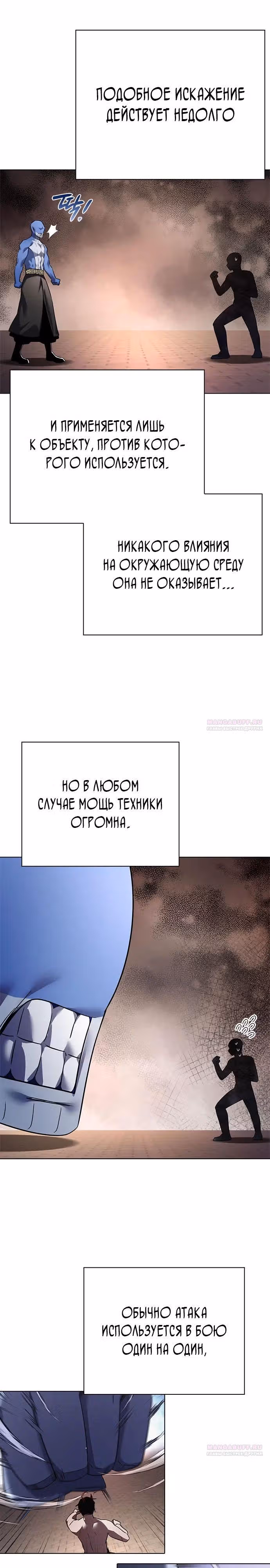 Ночь Гоблина — Том 1 · Глава 83, страница 20