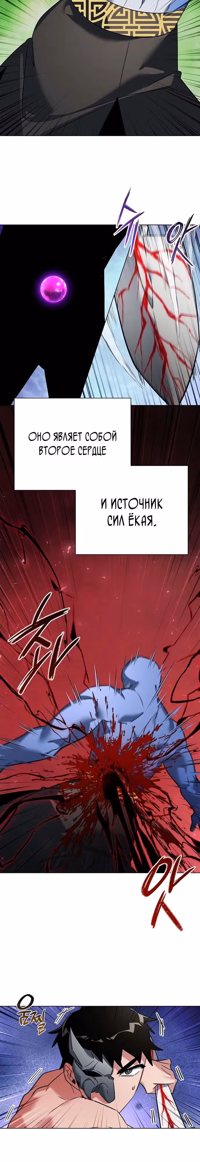 Ночь Гоблина — Том 1 · Глава 83, страница 29