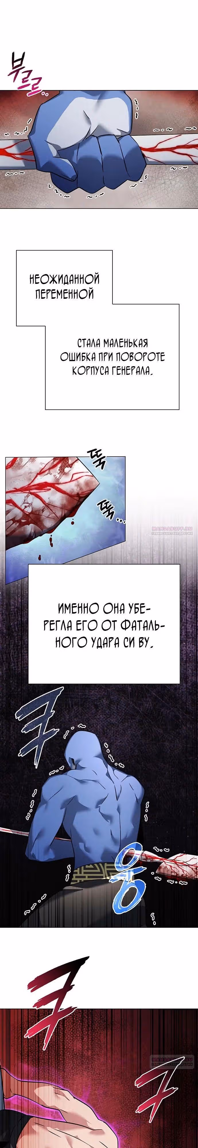 Ночь Гоблина — Том 1 · Глава 83, страница 30