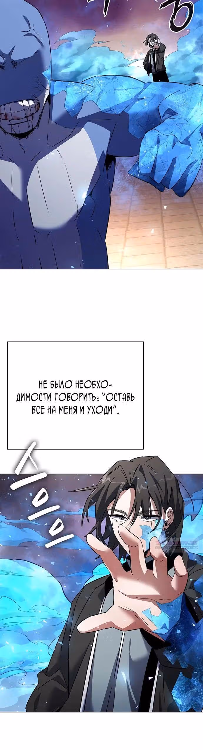 Ночь Гоблина — Том 1 · Глава 83, страница 34