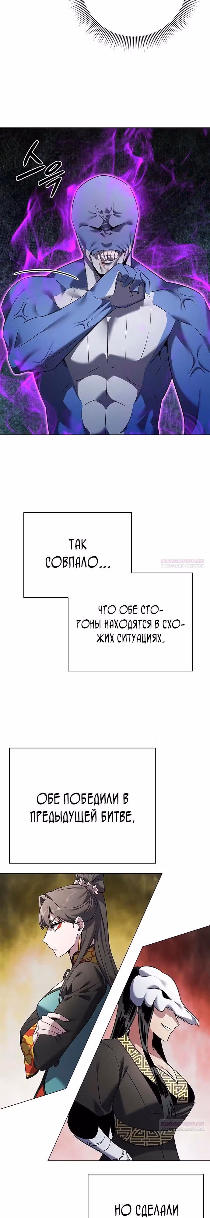 Ночь Гоблина — Том 1 · Глава 83, страница 6