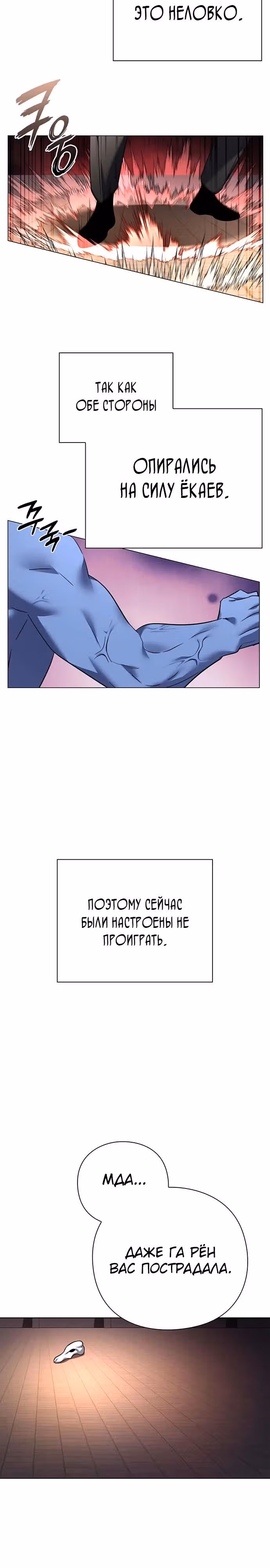 Ночь Гоблина — Том 1 · Глава 83, страница 7
