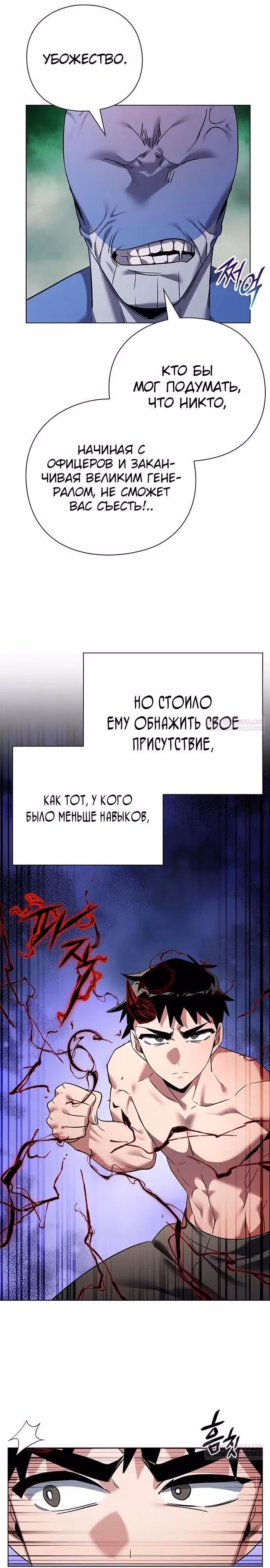 Ночь Гоблина — Том 1 · Глава 83, страница 8