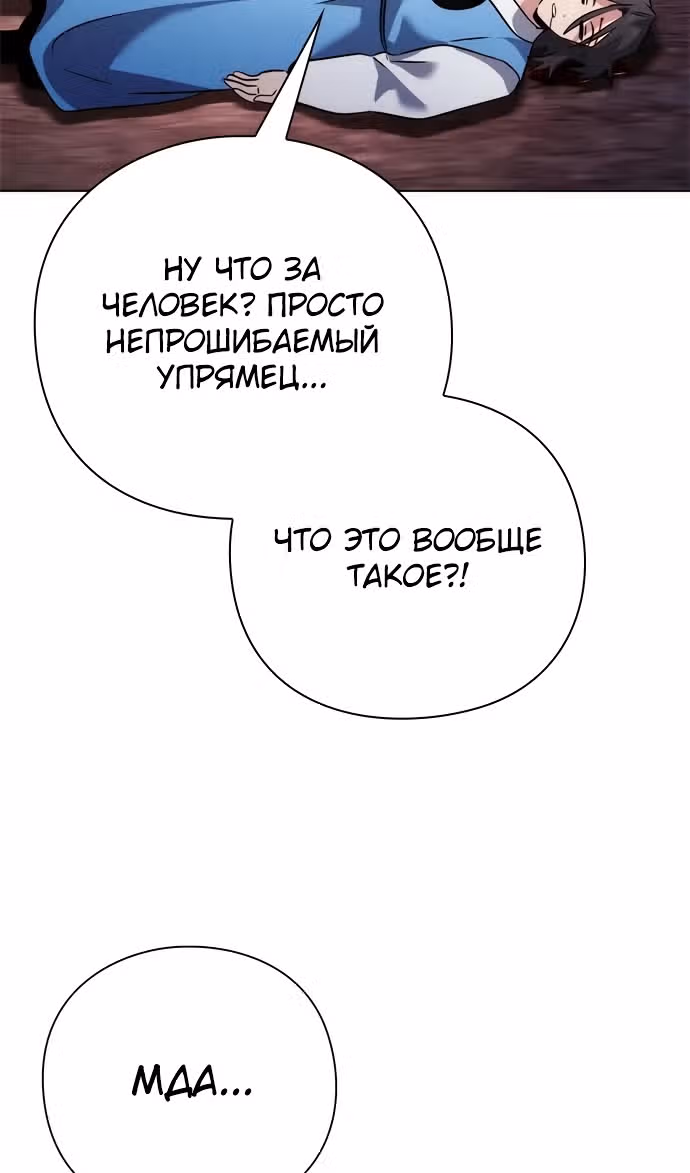 Ночь Гоблина — Том 1 · Глава 81, страница 101