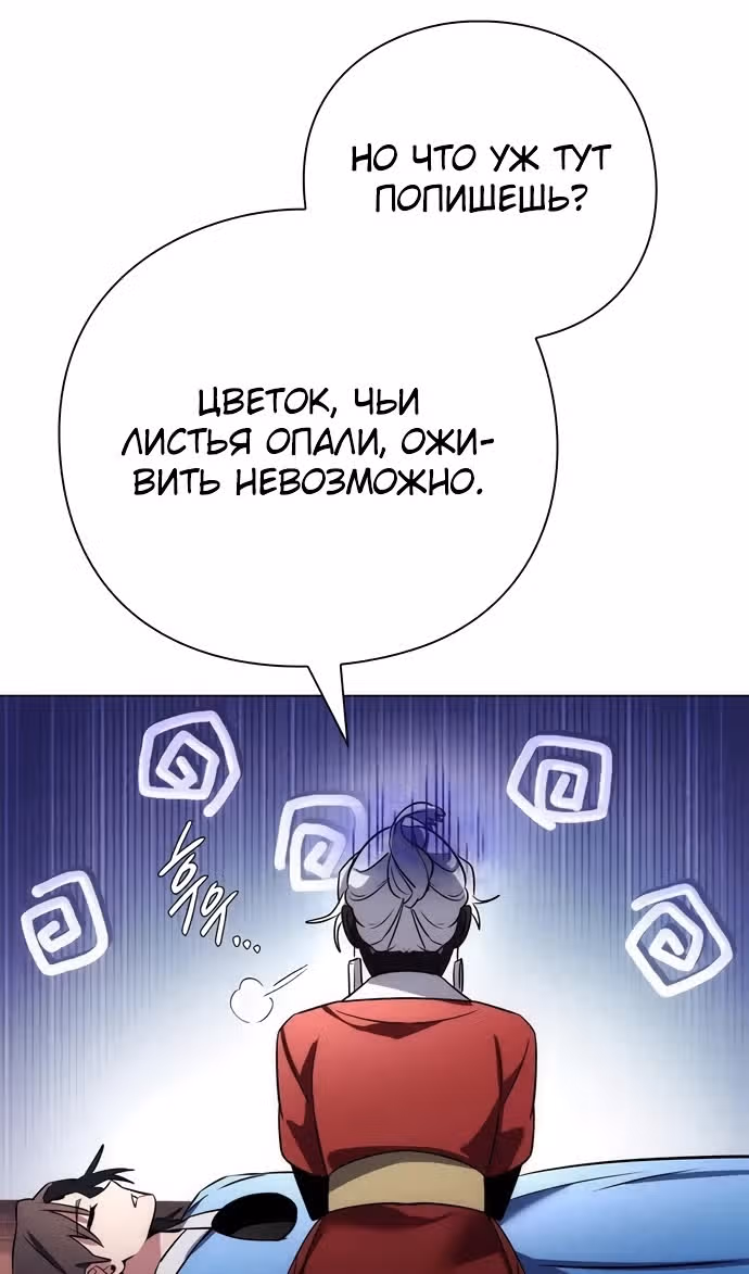 Ночь Гоблина — Том 1 · Глава 81, страница 107