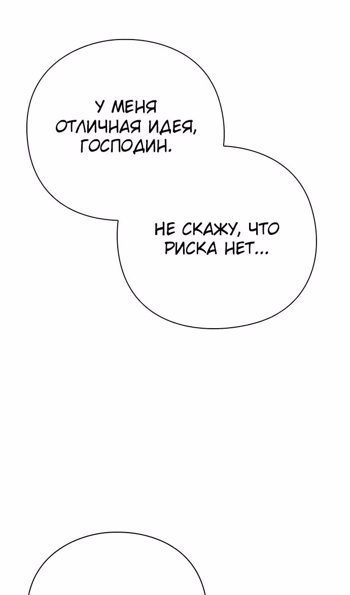 Ночь Гоблина — Том 1 · Глава 81, страница 110