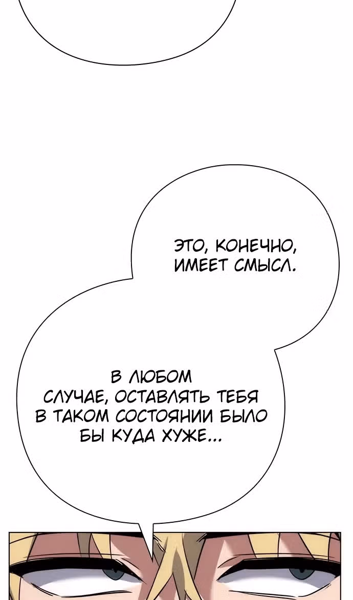 Ночь Гоблина — Том 1 · Глава 81, страница 120