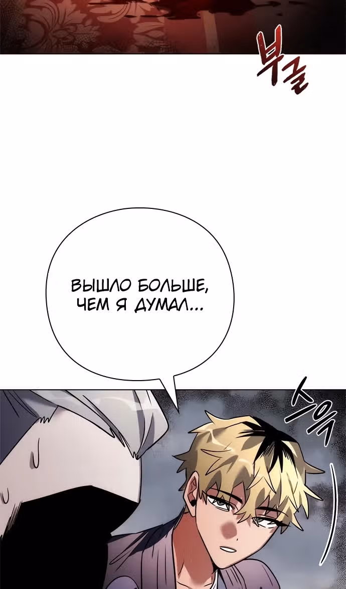 Ночь Гоблина — Том 1 · Глава 81, страница 129