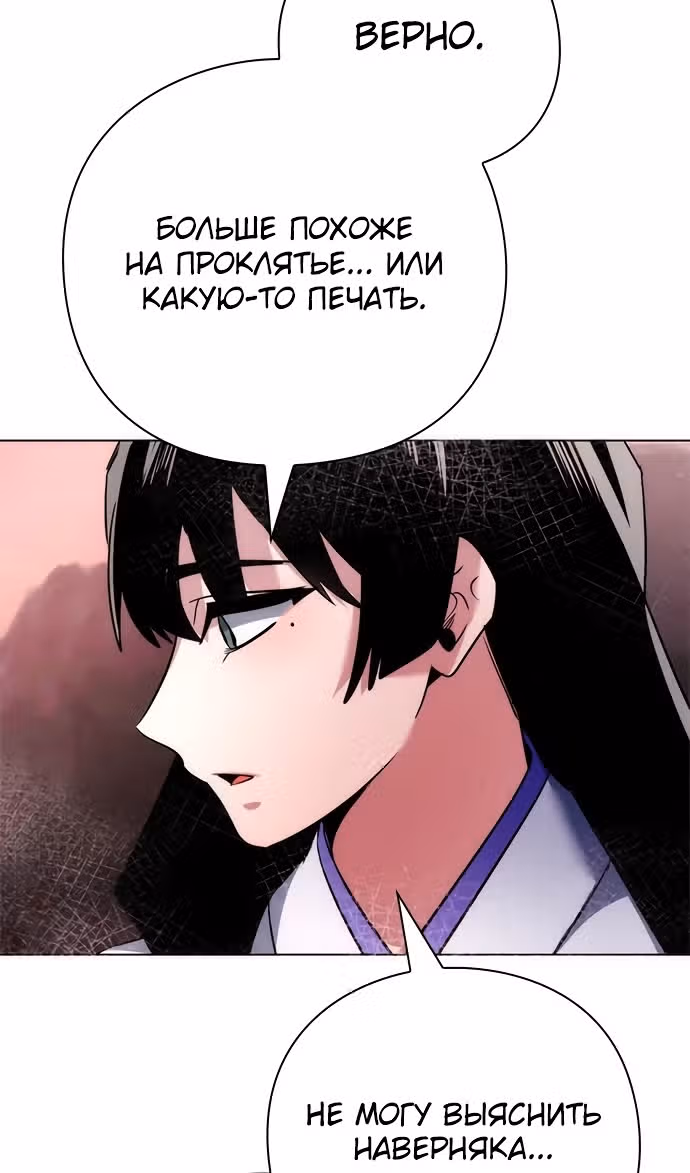 Ночь Гоблина — Том 1 · Глава 81, страница 132
